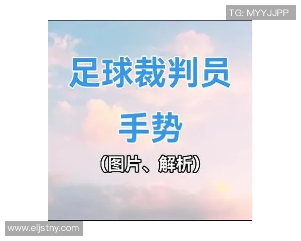 足球明星经典手势解析全攻略助你理解比赛中的情感与战术表达